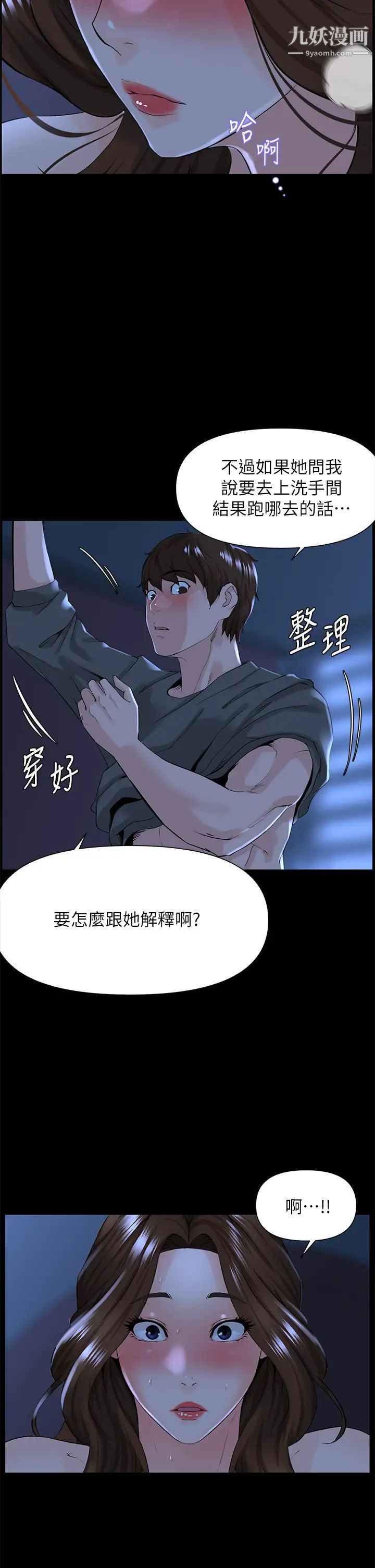 《楼上的网美》漫画最新章节第17话 - 今晚不想让你走免费下拉式在线观看章节第【15】张图片