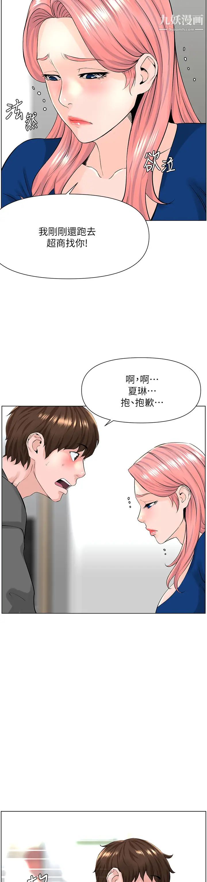 《楼上的网美》漫画最新章节第17话 - 今晚不想让你走免费下拉式在线观看章节第【19】张图片