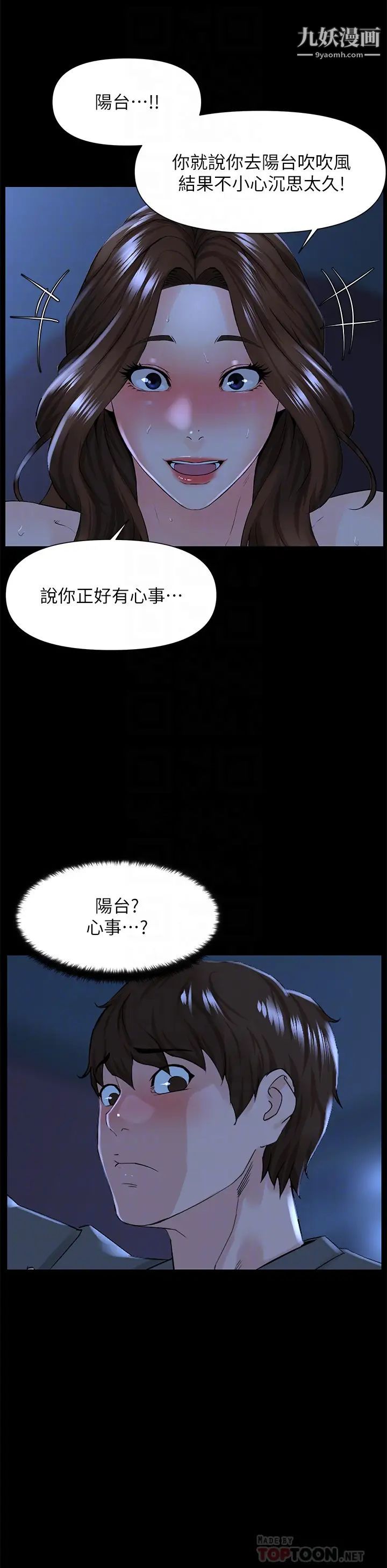 《楼上的网美》漫画最新章节第17话 - 今晚不想让你走免费下拉式在线观看章节第【16】张图片