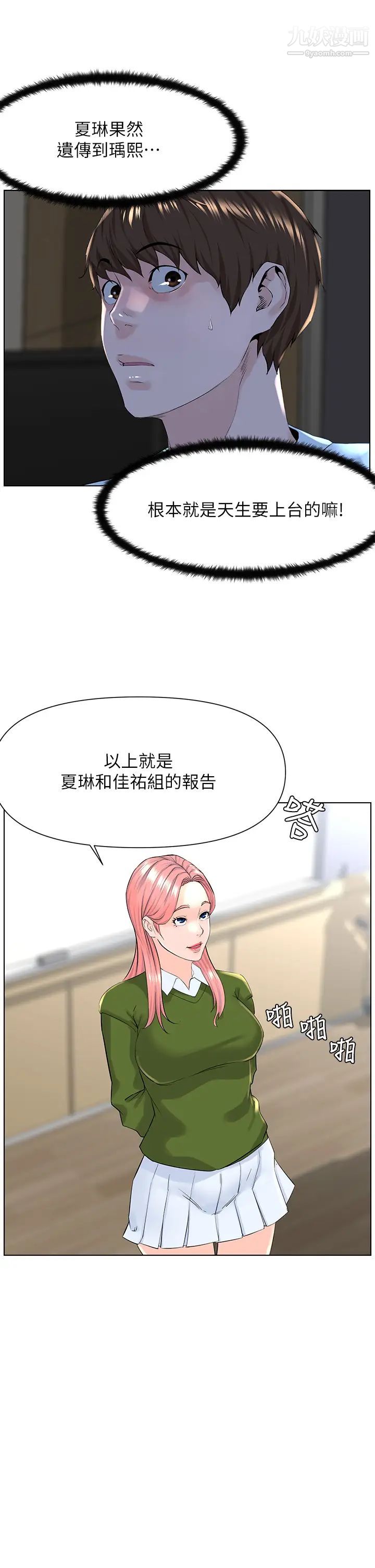 《楼上的网美》漫画最新章节第17话 - 今晚不想让你走免费下拉式在线观看章节第【32】张图片