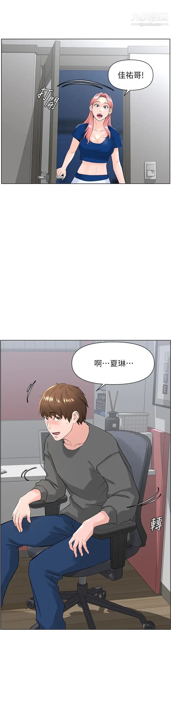 《楼上的网美》漫画最新章节第17话 - 今晚不想让你走免费下拉式在线观看章节第【5】张图片