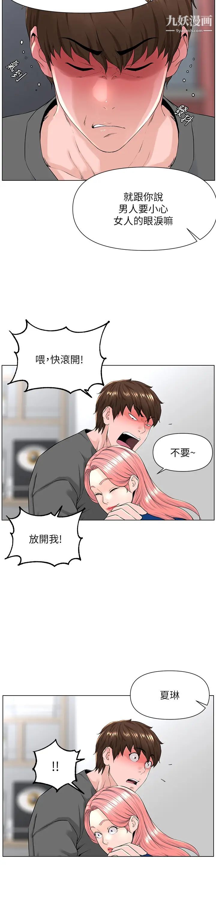 《楼上的网美》漫画最新章节第17话 - 今晚不想让你走免费下拉式在线观看章节第【23】张图片