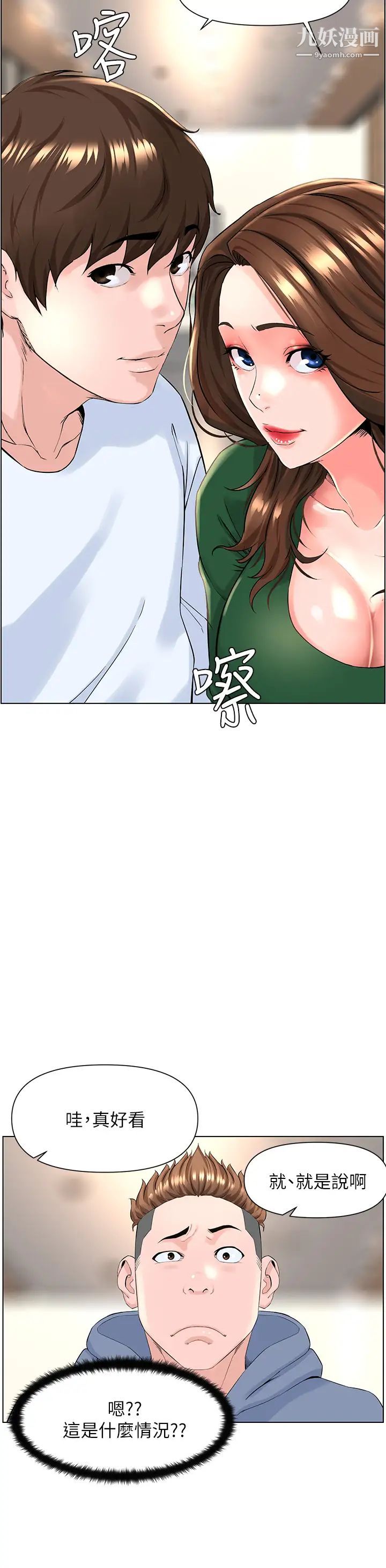 《楼上的网美》漫画最新章节第18话 - 偷偷带你去个好玩的地方免费下拉式在线观看章节第【21】张图片