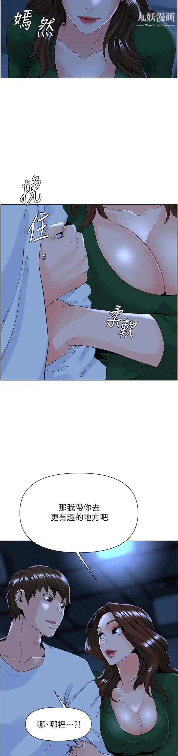 《楼上的网美》漫画最新章节第18话 - 偷偷带你去个好玩的地方免费下拉式在线观看章节第【34】张图片