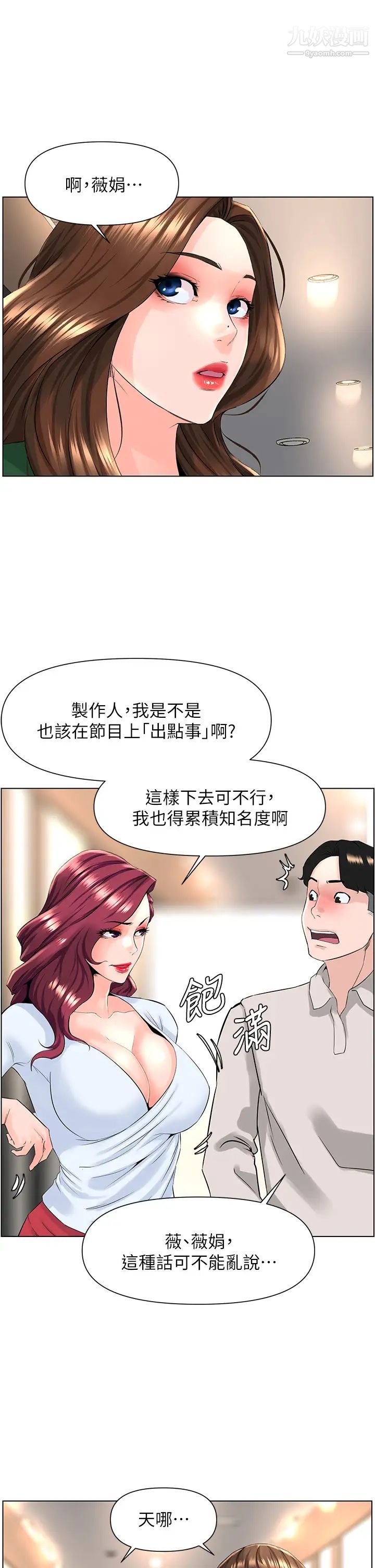 《楼上的网美》漫画最新章节第18话 - 偷偷带你去个好玩的地方免费下拉式在线观看章节第【23】张图片