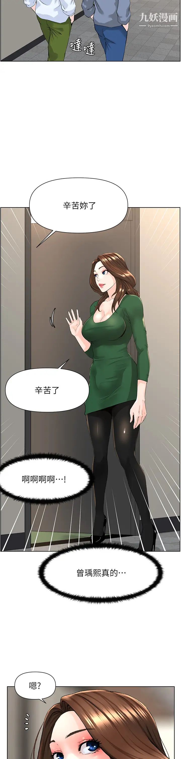 《楼上的网美》漫画最新章节第18话 - 偷偷带你去个好玩的地方免费下拉式在线观看章节第【15】张图片