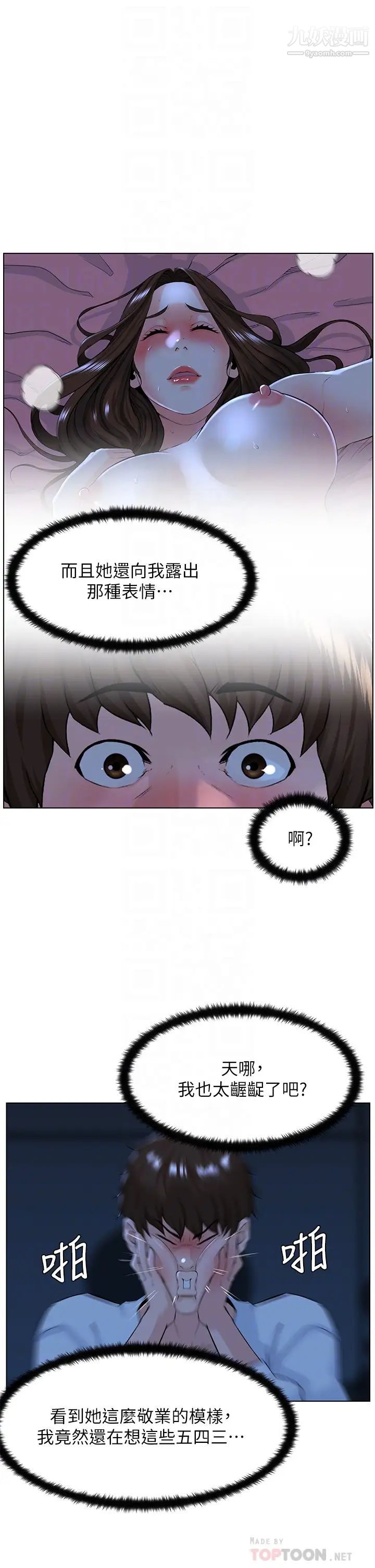 《楼上的网美》漫画最新章节第18话 - 偷偷带你去个好玩的地方免费下拉式在线观看章节第【10】张图片