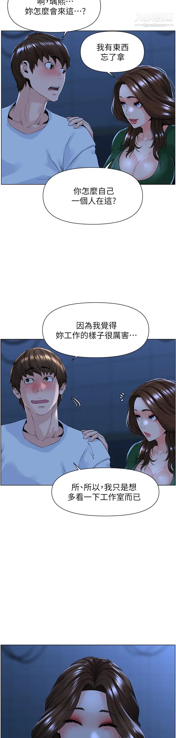 《楼上的网美》漫画最新章节第18话 - 偷偷带你去个好玩的地方免费下拉式在线观看章节第【33】张图片