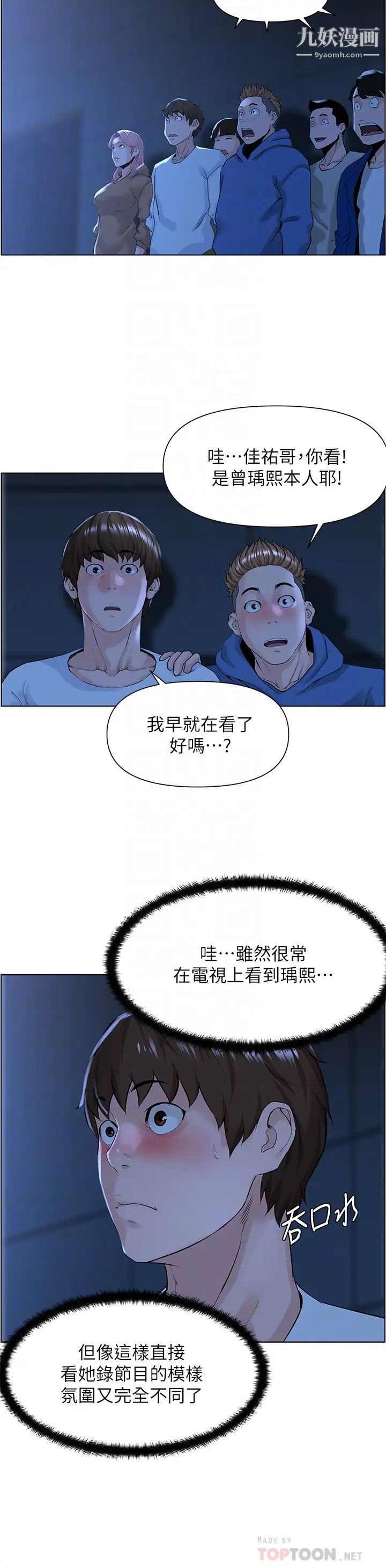 《楼上的网美》漫画最新章节第18话 - 偷偷带你去个好玩的地方免费下拉式在线观看章节第【6】张图片