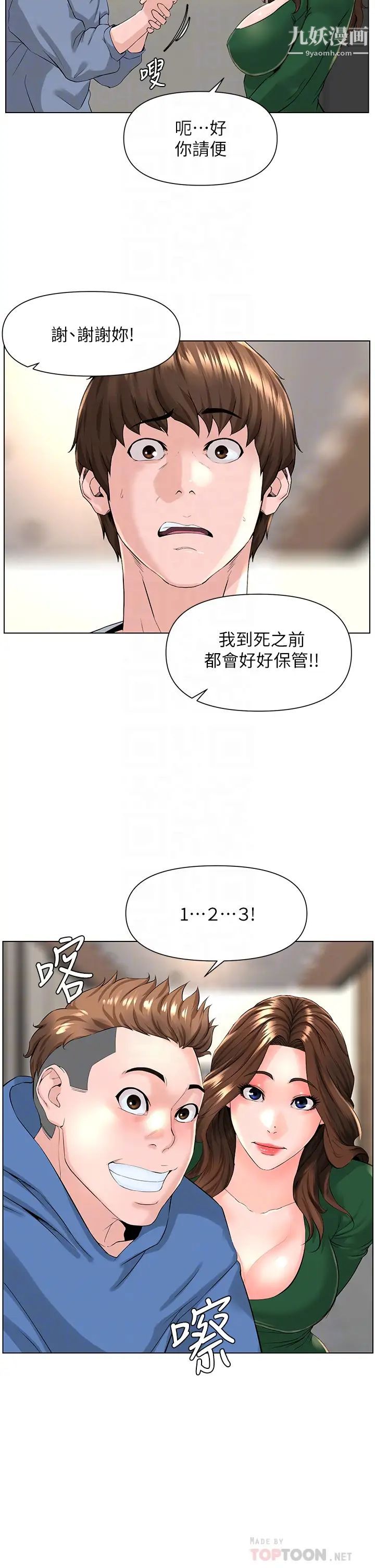 《楼上的网美》漫画最新章节第18话 - 偷偷带你去个好玩的地方免费下拉式在线观看章节第【18】张图片