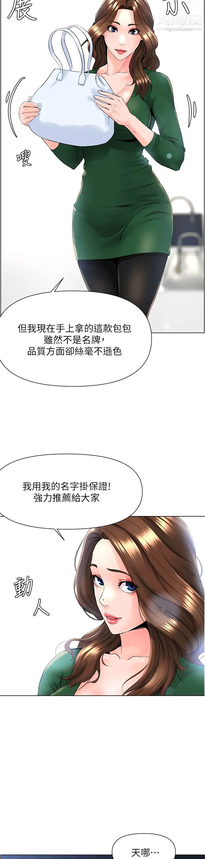 《楼上的网美》漫画最新章节第18话 - 偷偷带你去个好玩的地方免费下拉式在线观看章节第【5】张图片