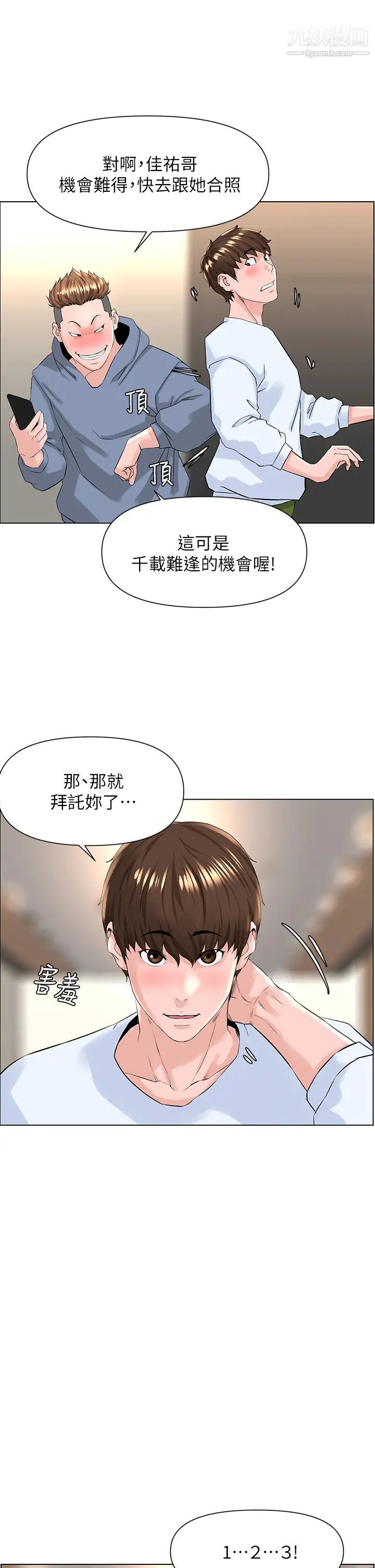 《楼上的网美》漫画最新章节第18话 - 偷偷带你去个好玩的地方免费下拉式在线观看章节第【20】张图片