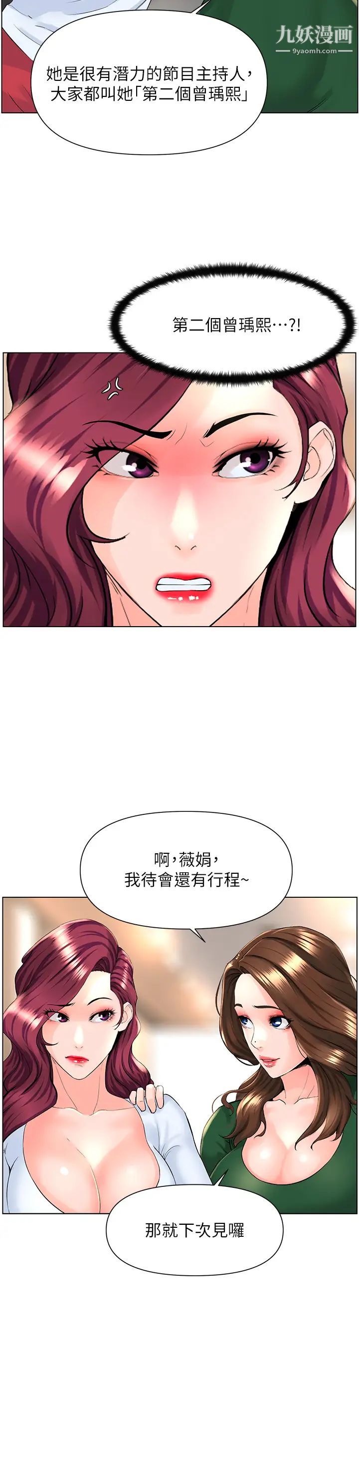 《楼上的网美》漫画最新章节第18话 - 偷偷带你去个好玩的地方免费下拉式在线观看章节第【26】张图片