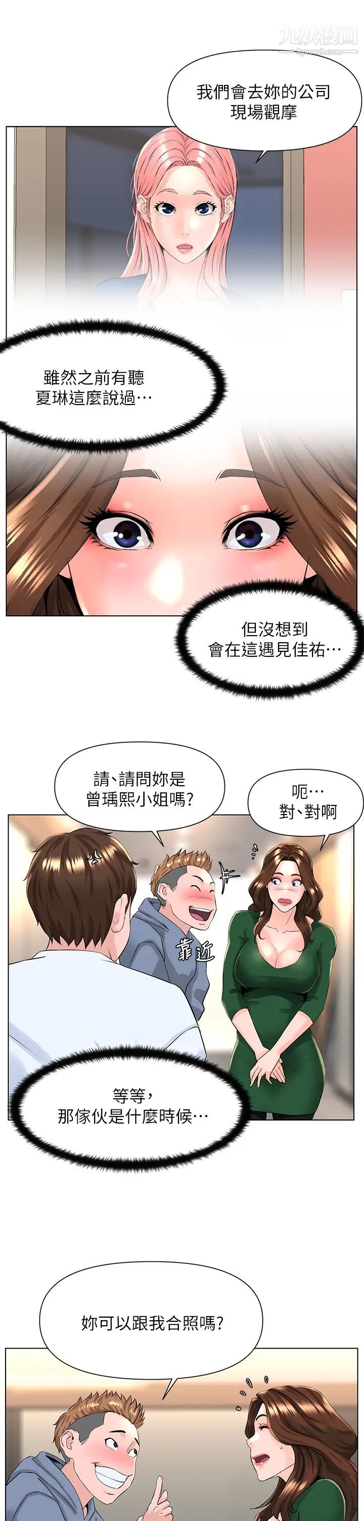 《楼上的网美》漫画最新章节第18话 - 偷偷带你去个好玩的地方免费下拉式在线观看章节第【17】张图片