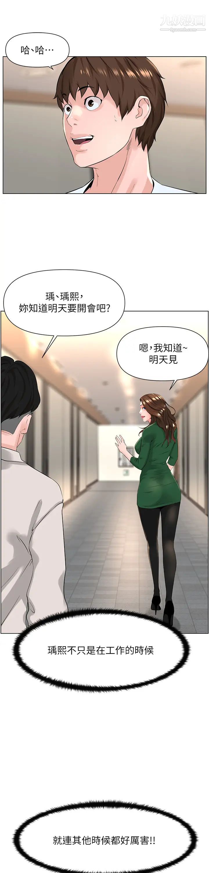 《楼上的网美》漫画最新章节第18话 - 偷偷带你去个好玩的地方免费下拉式在线观看章节第【27】张图片