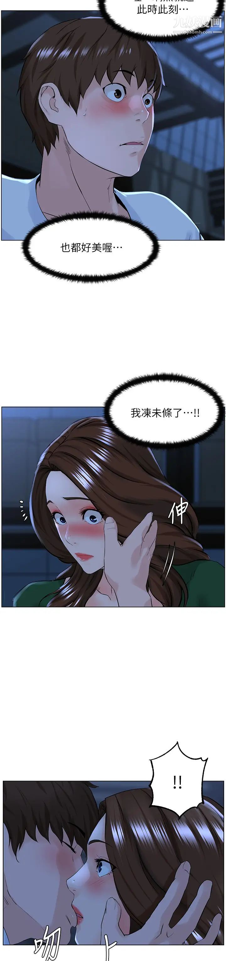 《楼上的网美》漫画最新章节第19话 - 小声点就不会被发现了免费下拉式在线观看章节第【13】张图片