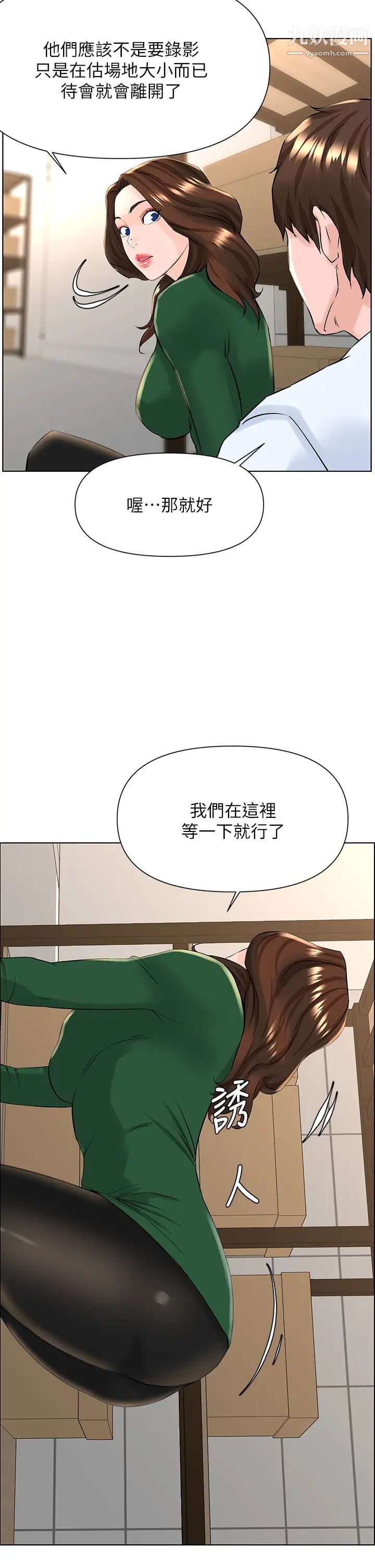 《楼上的网美》漫画最新章节第19话 - 小声点就不会被发现了免费下拉式在线观看章节第【29】张图片