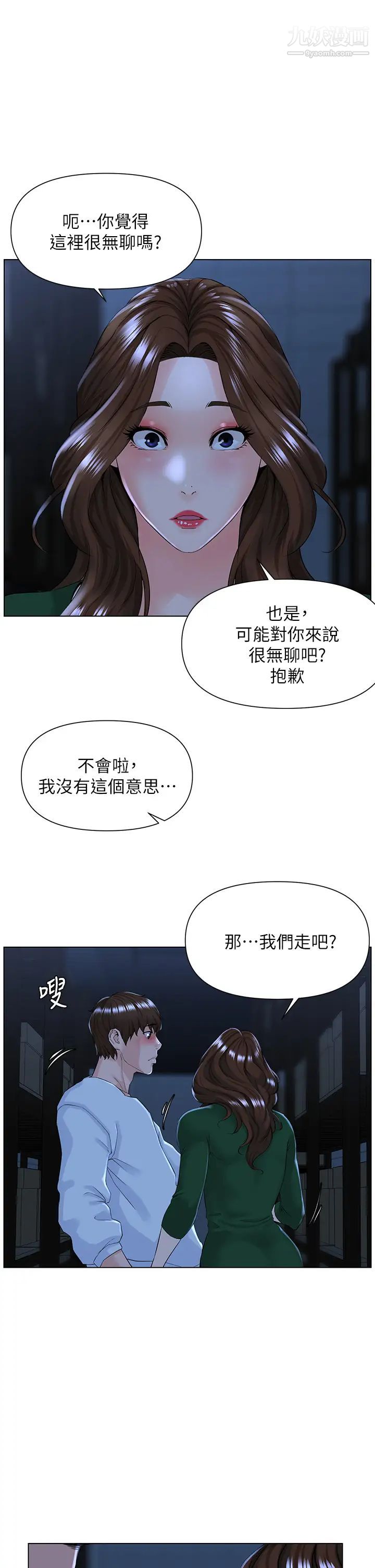 《楼上的网美》漫画最新章节第19话 - 小声点就不会被发现了免费下拉式在线观看章节第【9】张图片