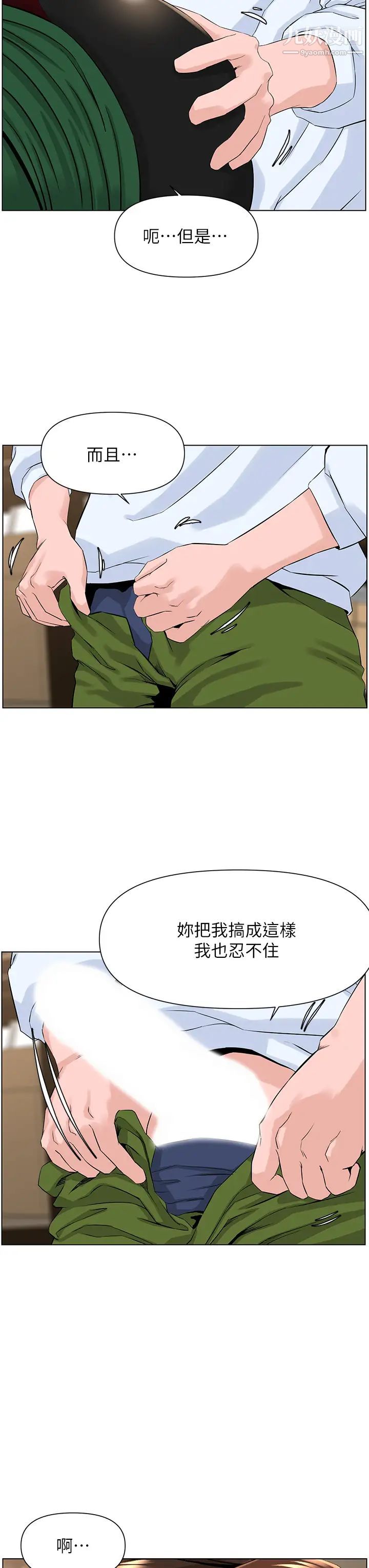 《楼上的网美》漫画最新章节第19话 - 小声点就不会被发现了免费下拉式在线观看章节第【33】张图片