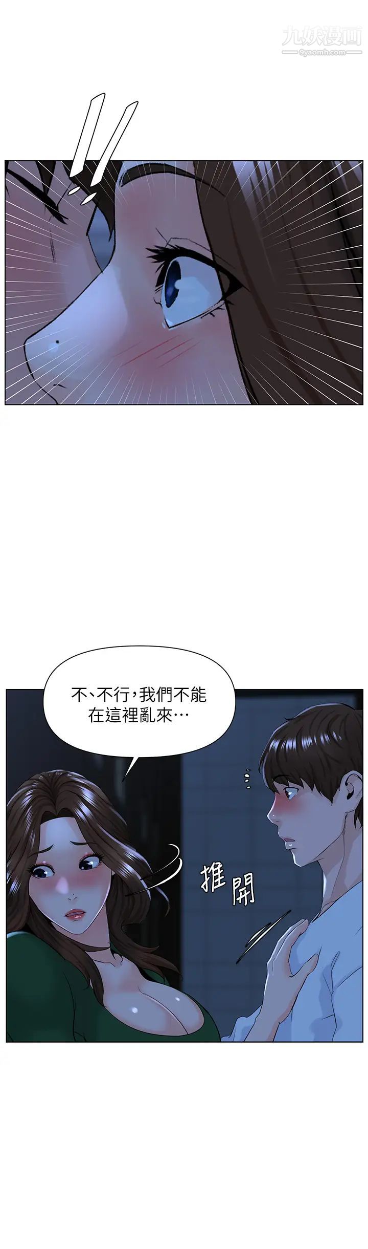 《楼上的网美》漫画最新章节第19话 - 小声点就不会被发现了免费下拉式在线观看章节第【15】张图片