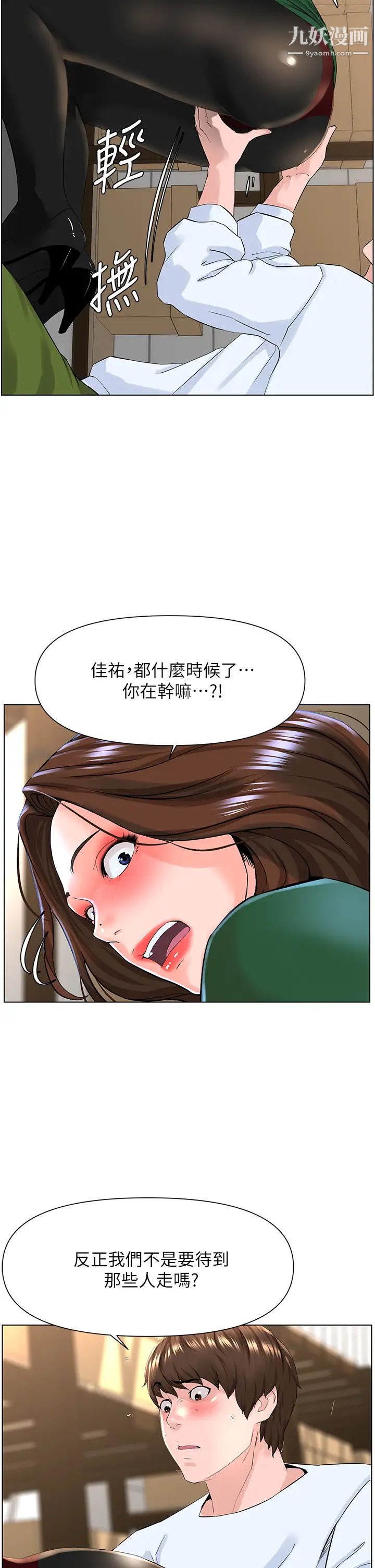 《楼上的网美》漫画最新章节第19话 - 小声点就不会被发现了免费下拉式在线观看章节第【32】张图片