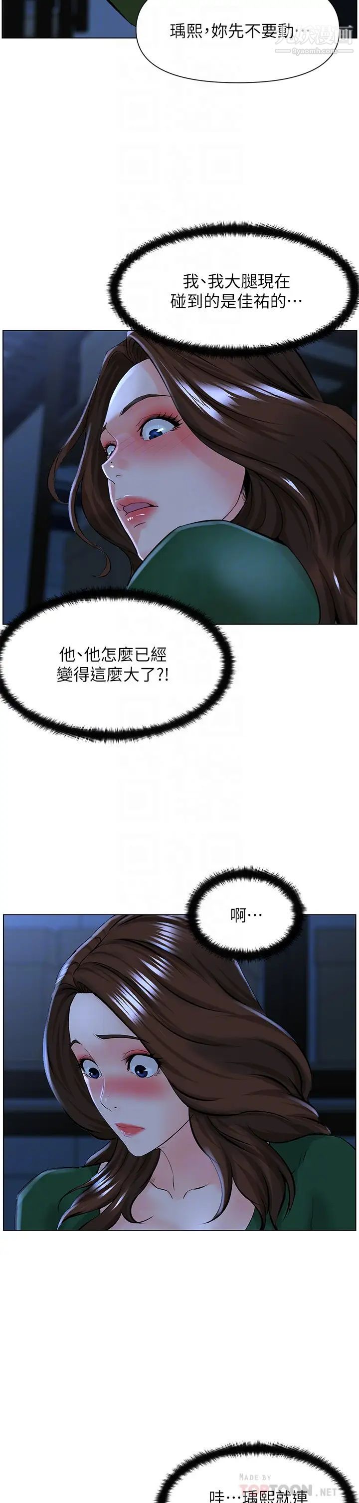 《楼上的网美》漫画最新章节第19话 - 小声点就不会被发现了免费下拉式在线观看章节第【12】张图片