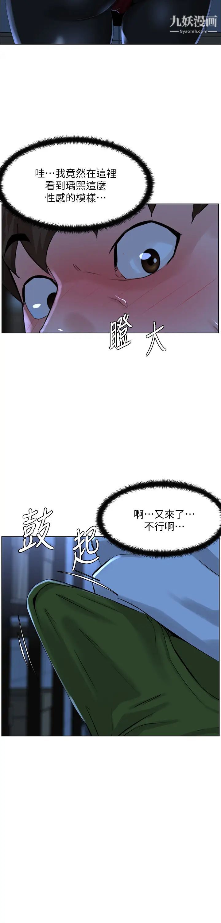 《楼上的网美》漫画最新章节第19话 - 小声点就不会被发现了免费下拉式在线观看章节第【7】张图片