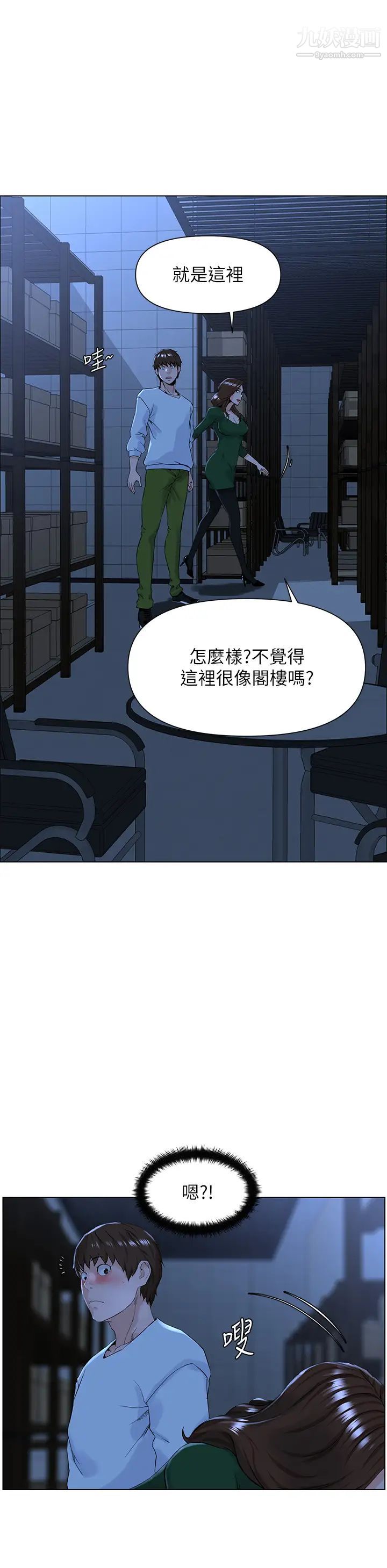 《楼上的网美》漫画最新章节第19话 - 小声点就不会被发现了免费下拉式在线观看章节第【5】张图片