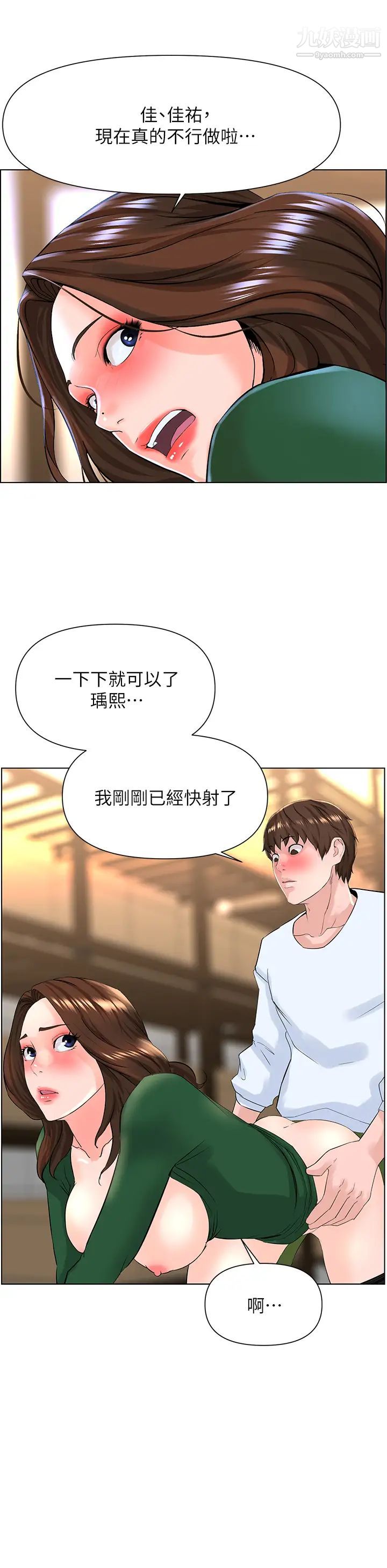 《楼上的网美》漫画最新章节第20话 - 这样我会忍不住的…免费下拉式在线观看章节第【31】张图片