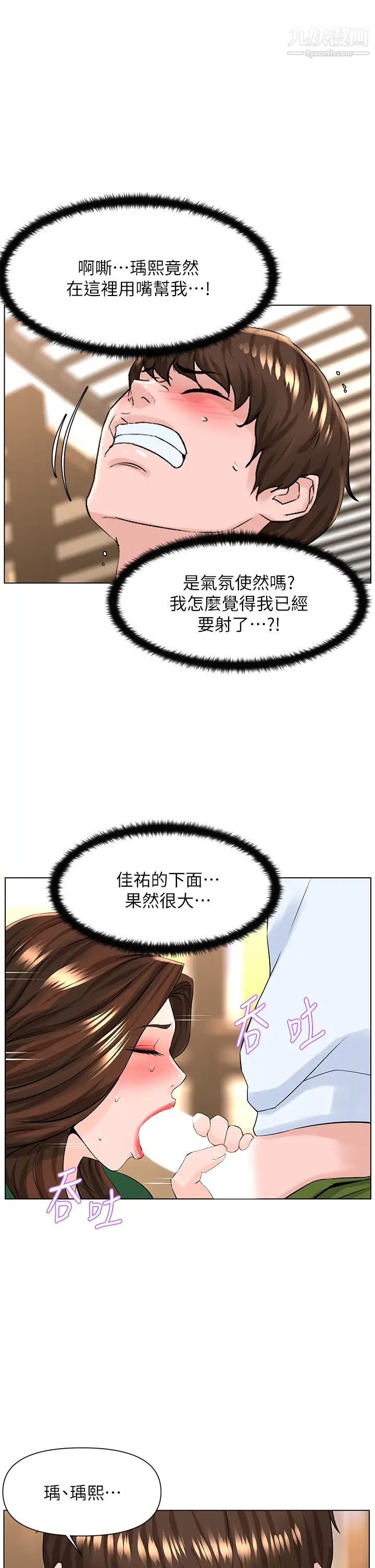 《楼上的网美》漫画最新章节第20话 - 这样我会忍不住的…免费下拉式在线观看章节第【23】张图片