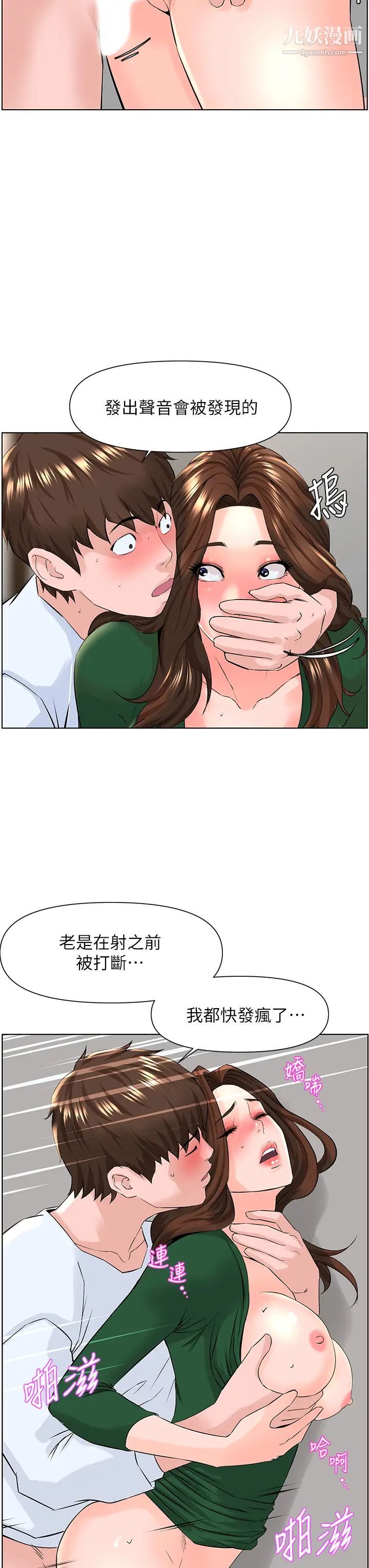 《楼上的网美》漫画最新章节第21话 - 刺激舒服的新体位免费下拉式在线观看章节第【19】张图片