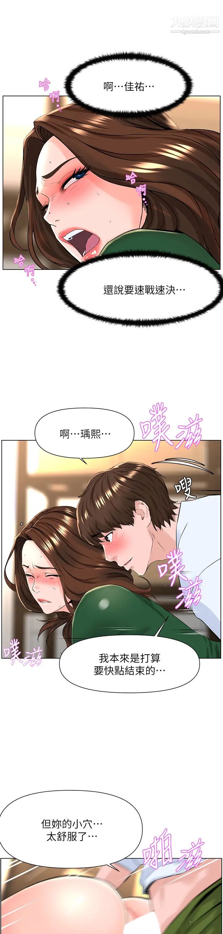 《楼上的网美》漫画最新章节第21话 - 刺激舒服的新体位免费下拉式在线观看章节第【7】张图片