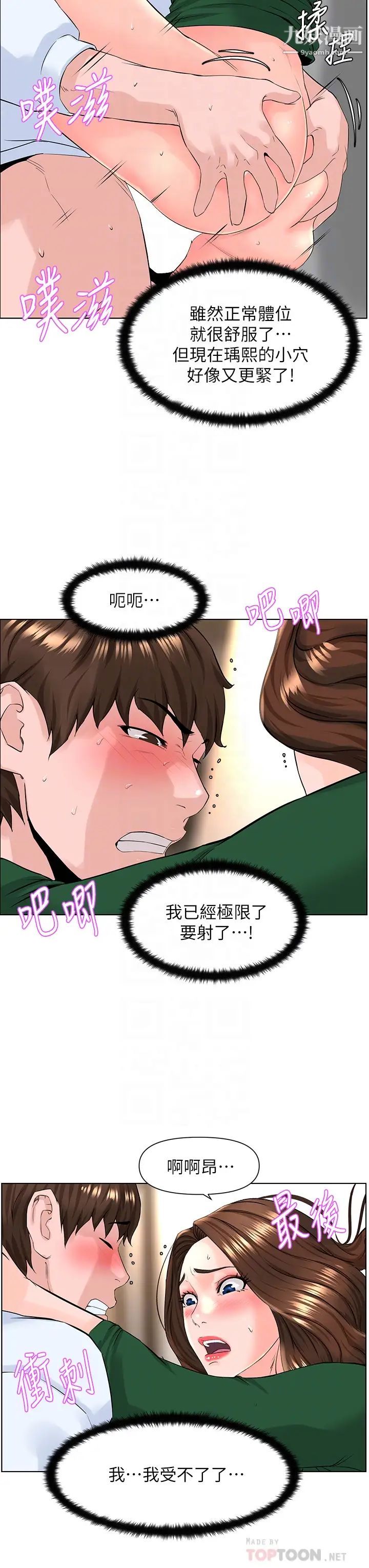 《楼上的网美》漫画最新章节第21话 - 刺激舒服的新体位免费下拉式在线观看章节第【14】张图片