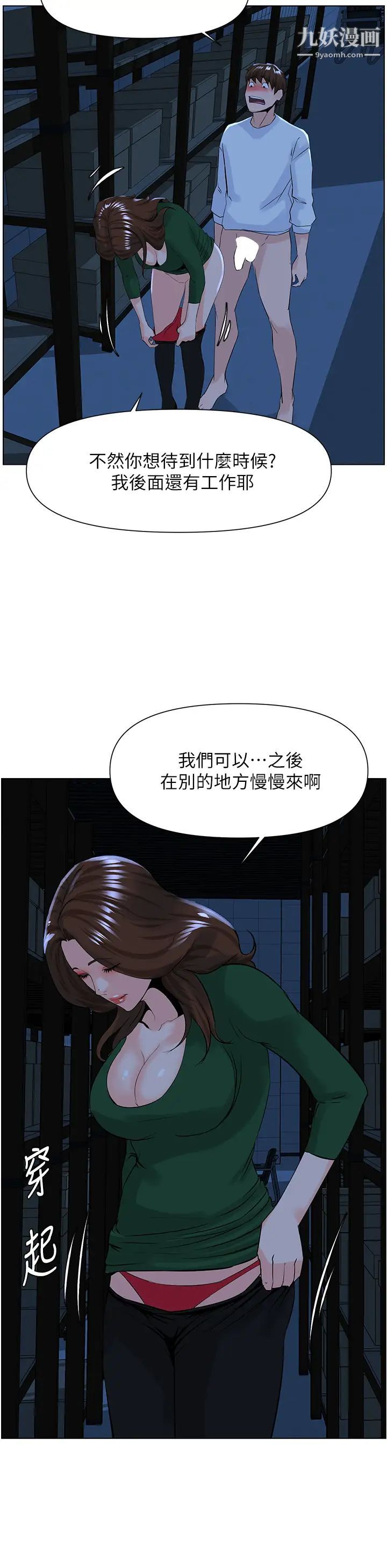 《楼上的网美》漫画最新章节第21话 - 刺激舒服的新体位免费下拉式在线观看章节第【31】张图片