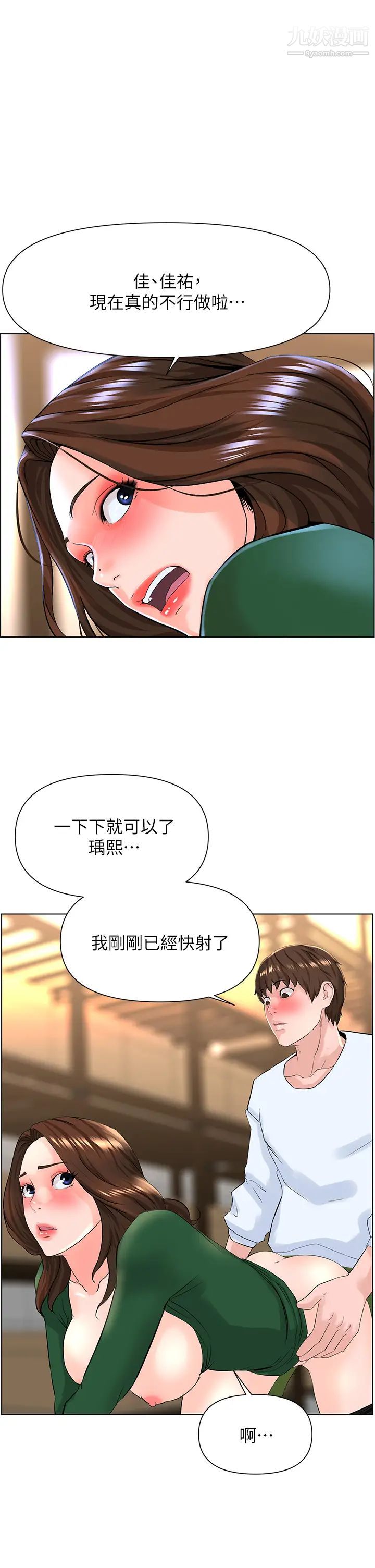 《楼上的网美》漫画最新章节第21话 - 刺激舒服的新体位免费下拉式在线观看章节第【1】张图片