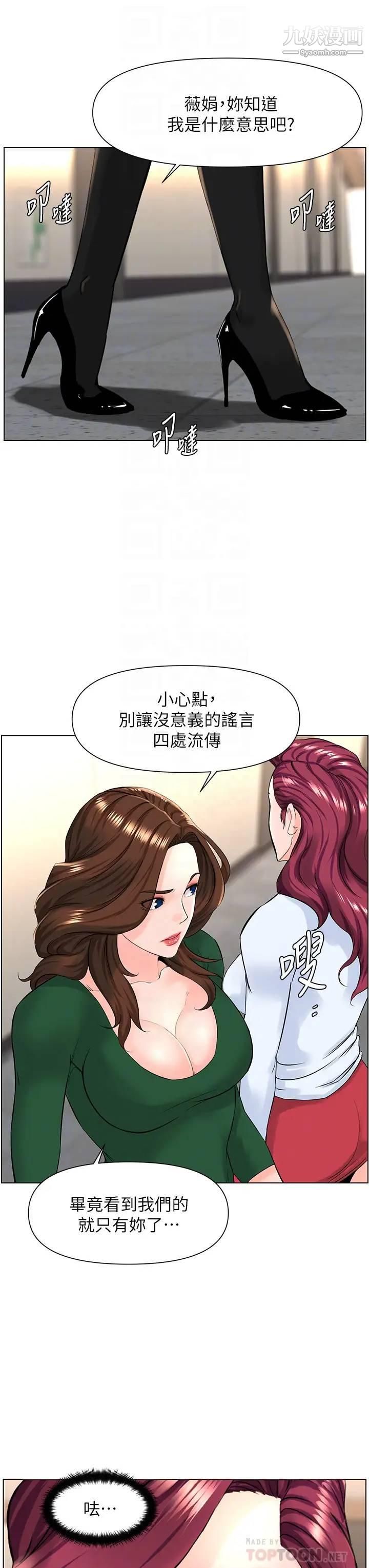 《楼上的网美》漫画最新章节第22话 - 撕裂的丝袜之间…免费下拉式在线观看章节第【14】张图片