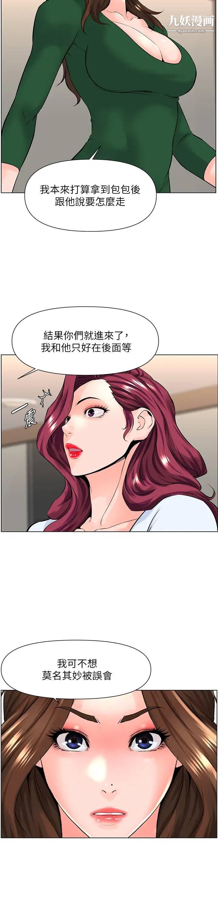 《楼上的网美》漫画最新章节第22话 - 撕裂的丝袜之间…免费下拉式在线观看章节第【13】张图片