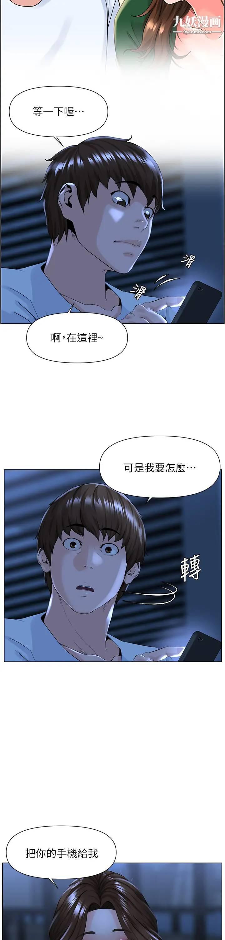 《楼上的网美》漫画最新章节第22话 - 撕裂的丝袜之间…免费下拉式在线观看章节第【2】张图片