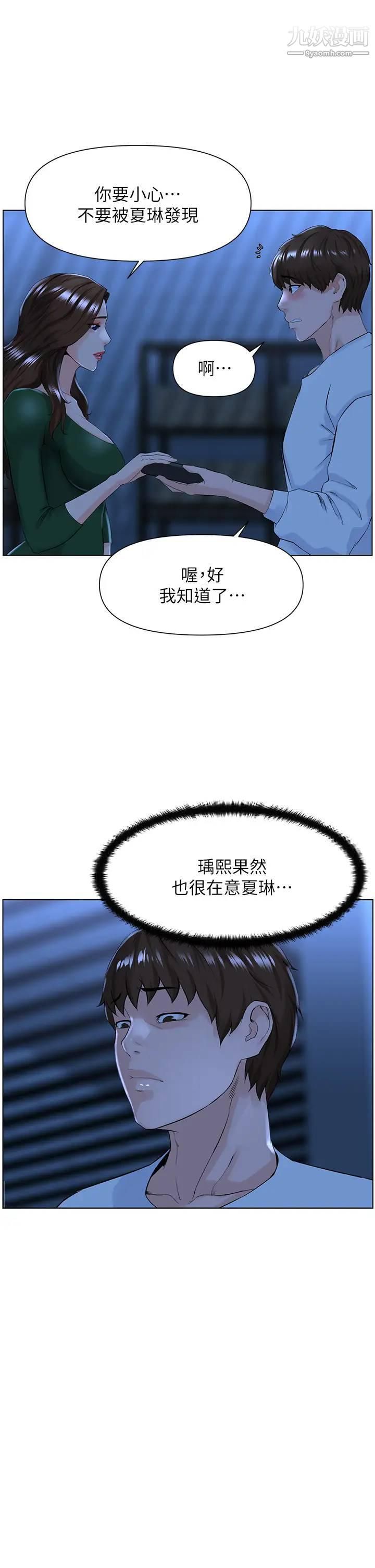 《楼上的网美》漫画最新章节第22话 - 撕裂的丝袜之间…免费下拉式在线观看章节第【5】张图片