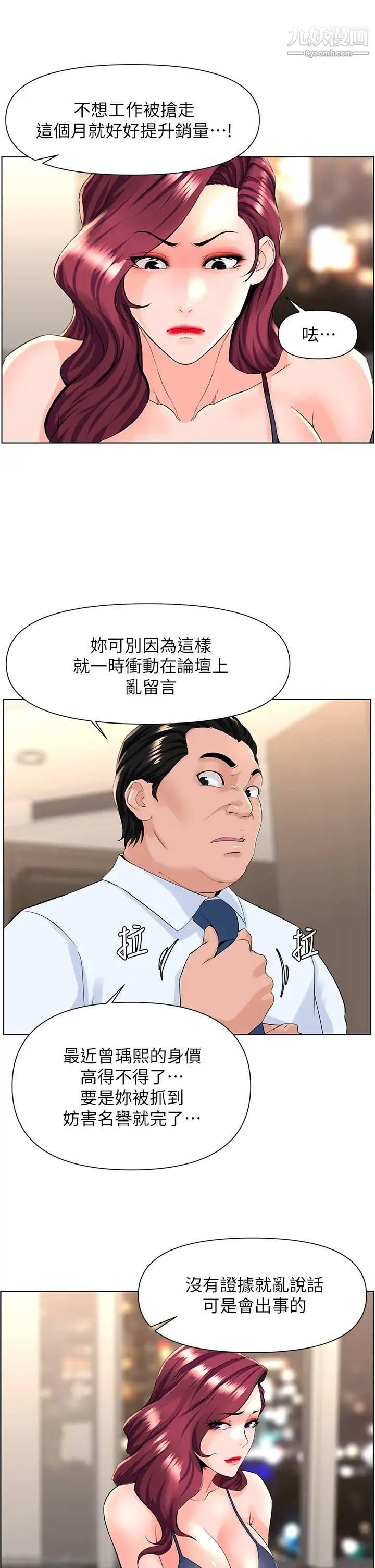 《楼上的网美》漫画最新章节第22话 - 撕裂的丝袜之间…免费下拉式在线观看章节第【37】张图片