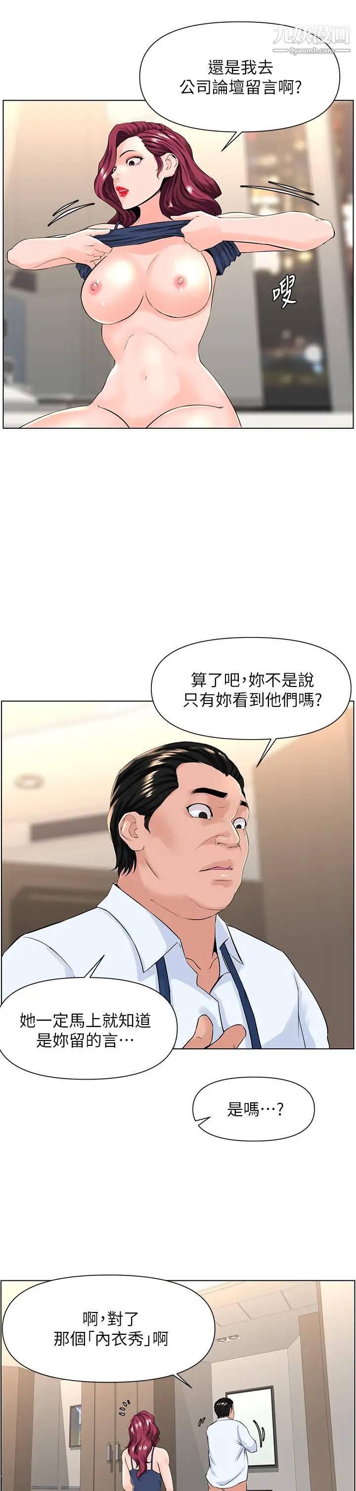 《楼上的网美》漫画最新章节第22话 - 撕裂的丝袜之间…免费下拉式在线观看章节第【35】张图片