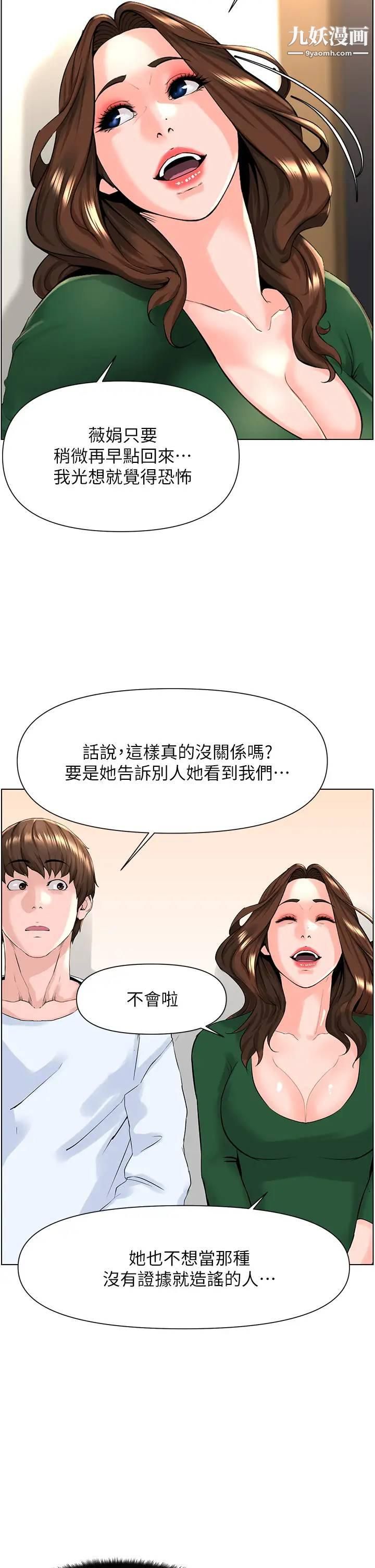 《楼上的网美》漫画最新章节第22话 - 撕裂的丝袜之间…免费下拉式在线观看章节第【20】张图片