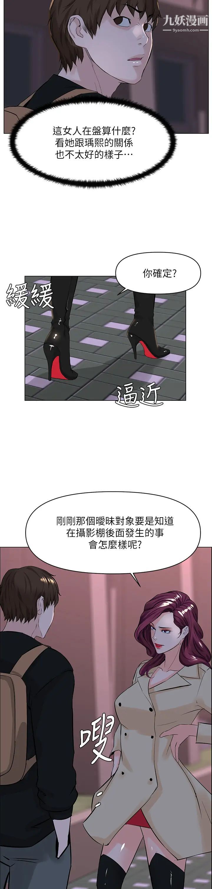 《楼上的网美》漫画最新章节第23话 - 我们找个地方“坐坐”吧免费下拉式在线观看章节第【23】张图片