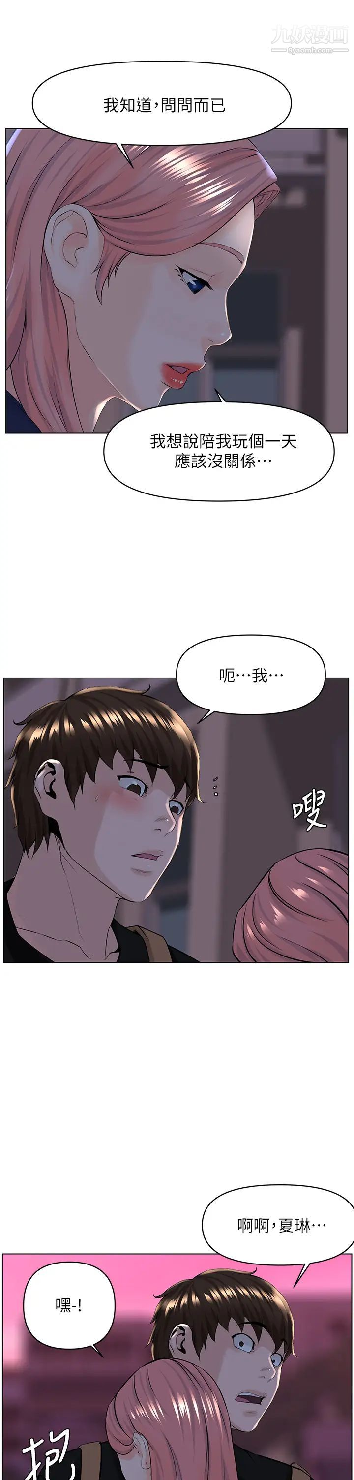 《楼上的网美》漫画最新章节第23话 - 我们找个地方“坐坐”吧免费下拉式在线观看章节第【17】张图片