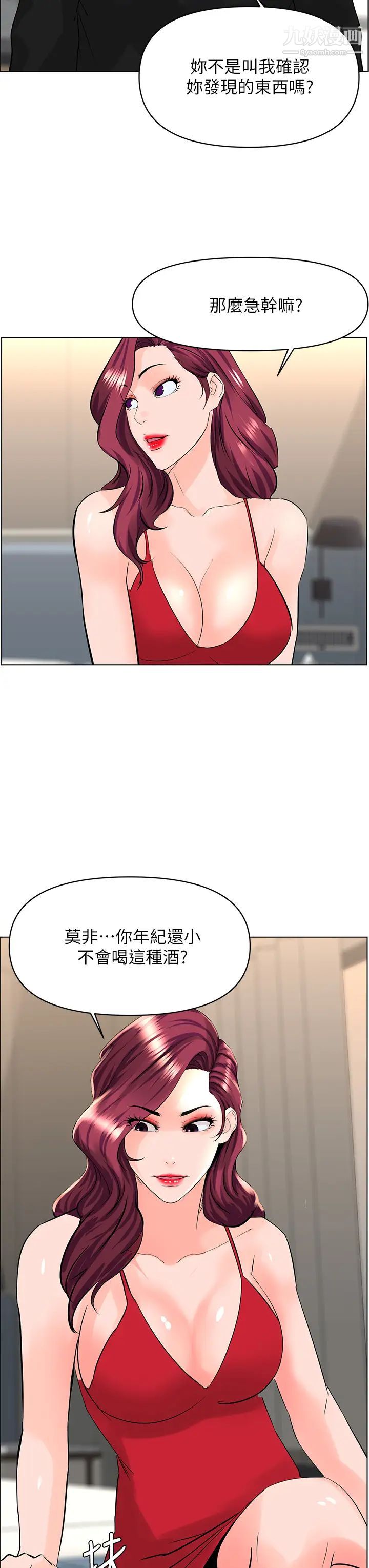 《楼上的网美》漫画最新章节第23话 - 我们找个地方“坐坐”吧免费下拉式在线观看章节第【34】张图片