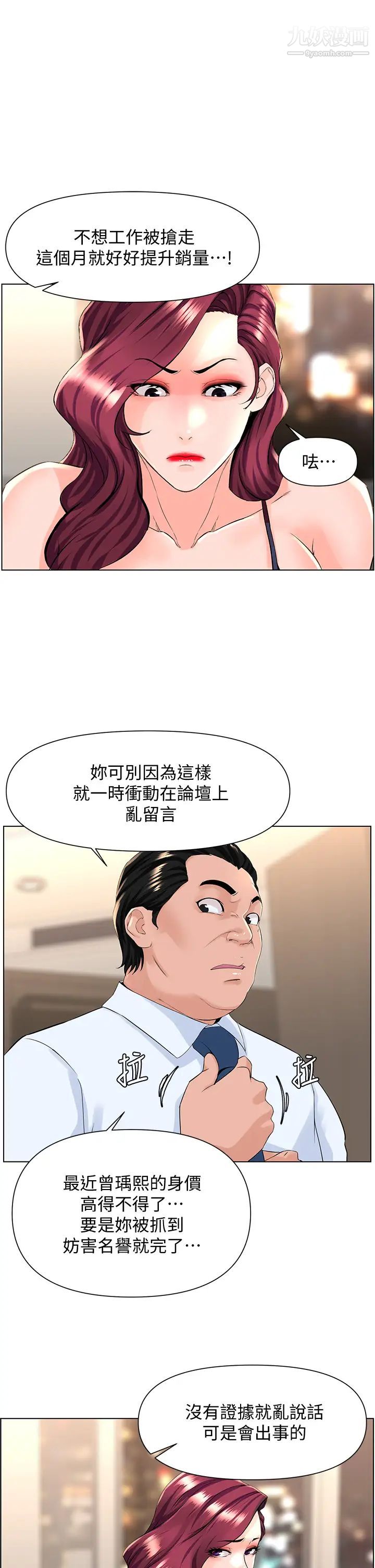 《楼上的网美》漫画最新章节第23话 - 我们找个地方“坐坐”吧免费下拉式在线观看章节第【1】张图片