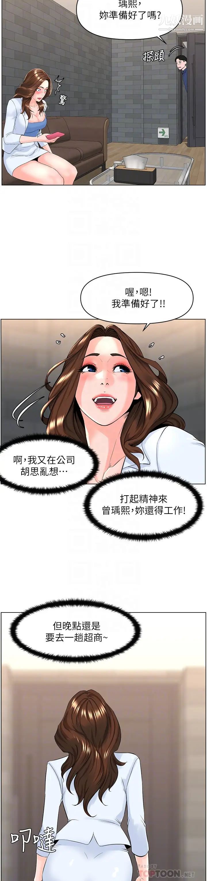 《楼上的网美》漫画最新章节第23话 - 我们找个地方“坐坐”吧免费下拉式在线观看章节第【14】张图片