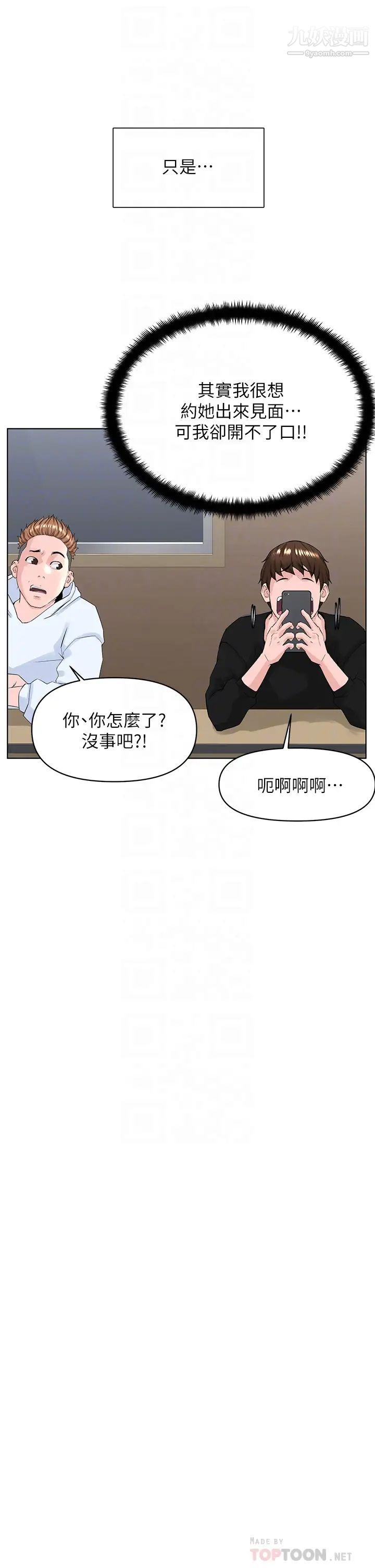 《楼上的网美》漫画最新章节第23话 - 我们找个地方“坐坐”吧免费下拉式在线观看章节第【10】张图片