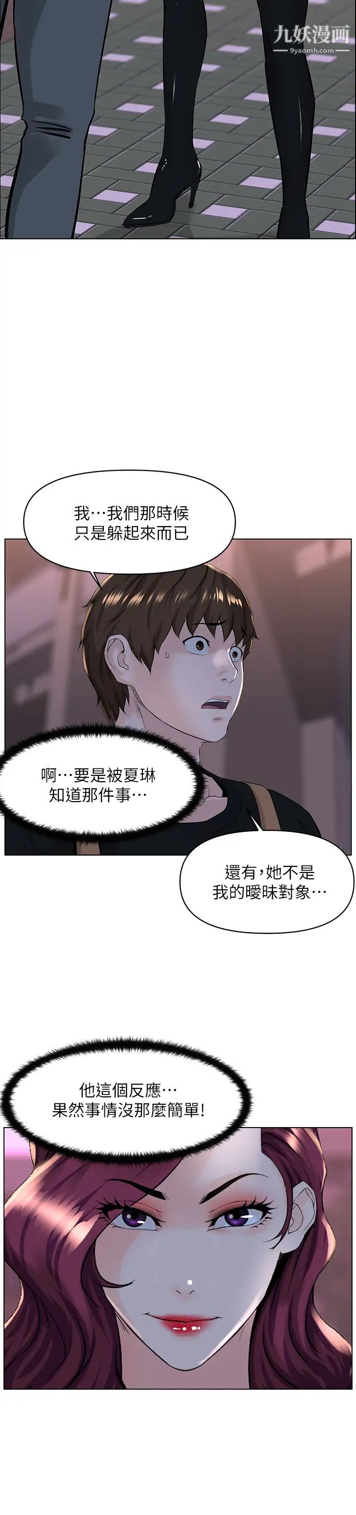 《楼上的网美》漫画最新章节第23话 - 我们找个地方“坐坐”吧免费下拉式在线观看章节第【24】张图片