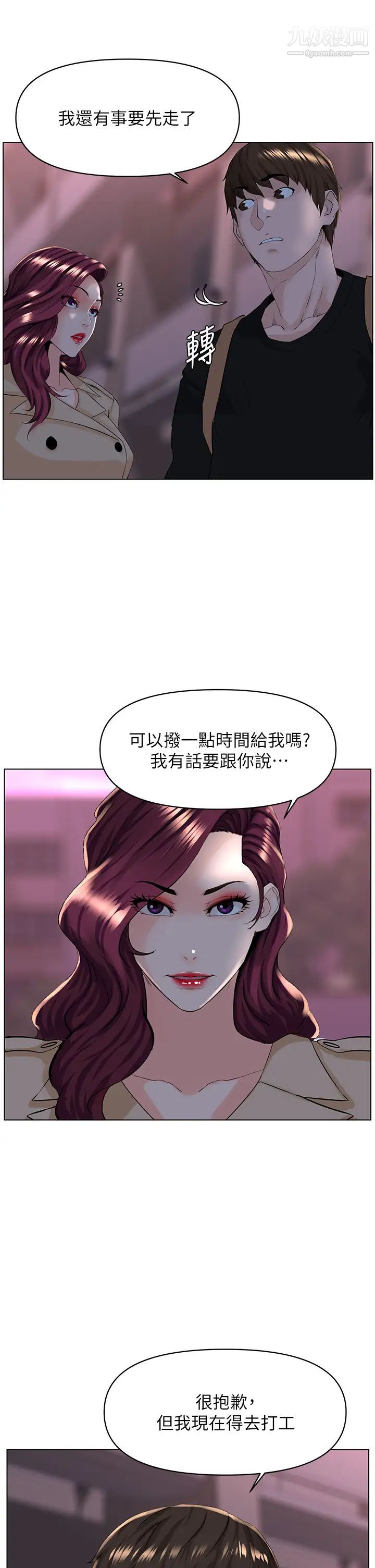 《楼上的网美》漫画最新章节第23话 - 我们找个地方“坐坐”吧免费下拉式在线观看章节第【22】张图片